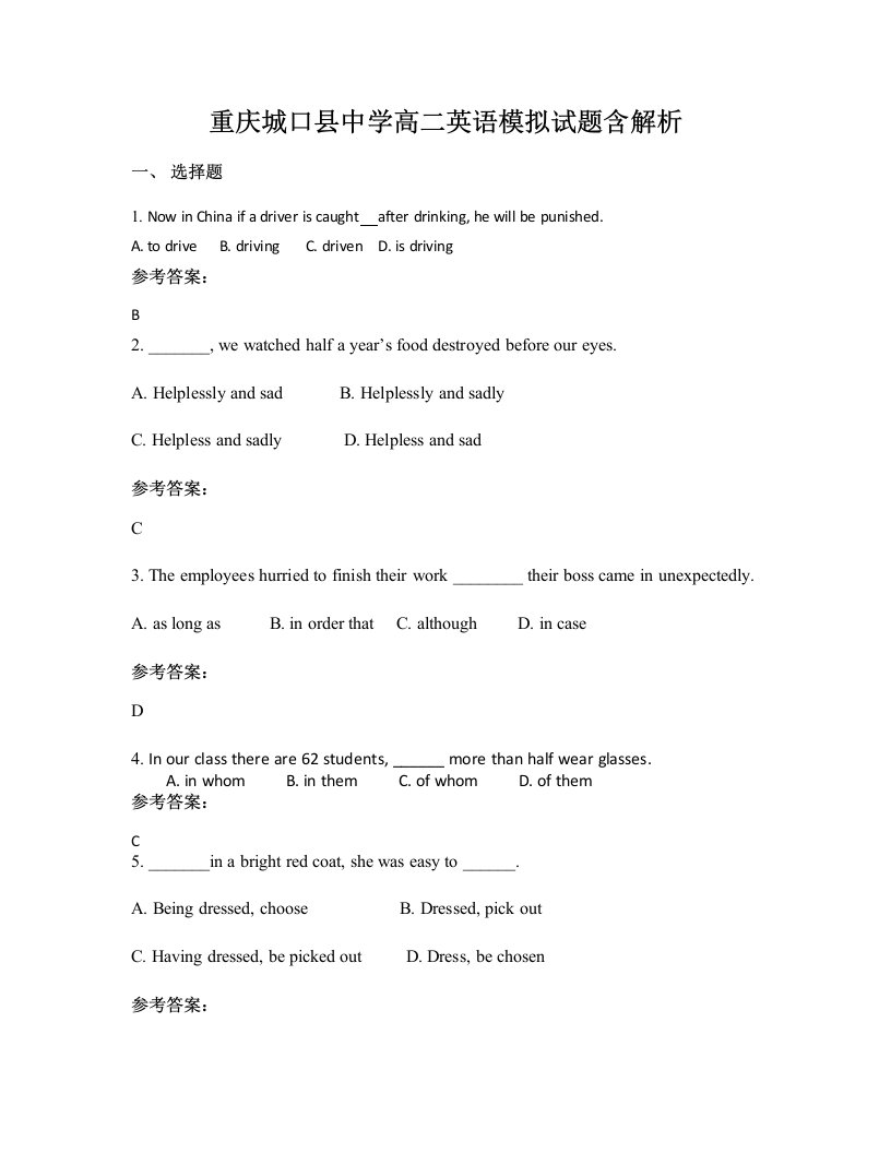 重庆城口县中学高二英语模拟试题含解析