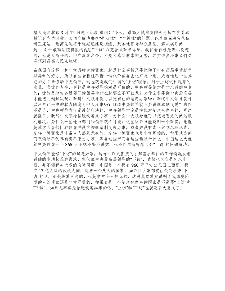 两会学习心得—过多的“上访和“下访都不是正常现象