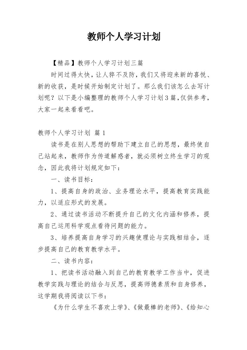 教师个人学习计划_37