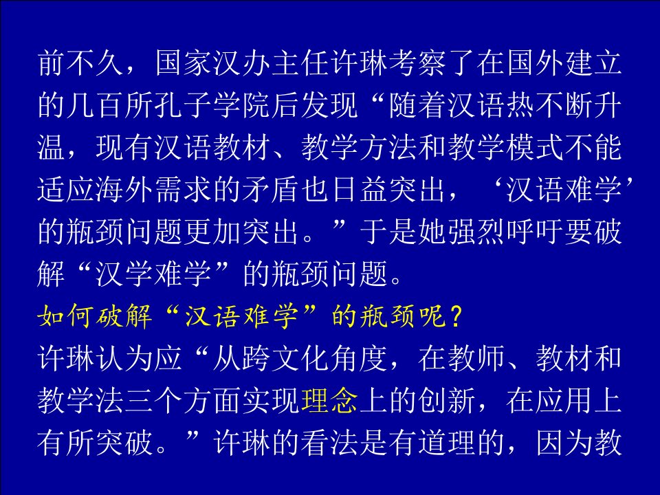 如何破解汉语难学的瓶颈问题复制ppt课件PPT课件