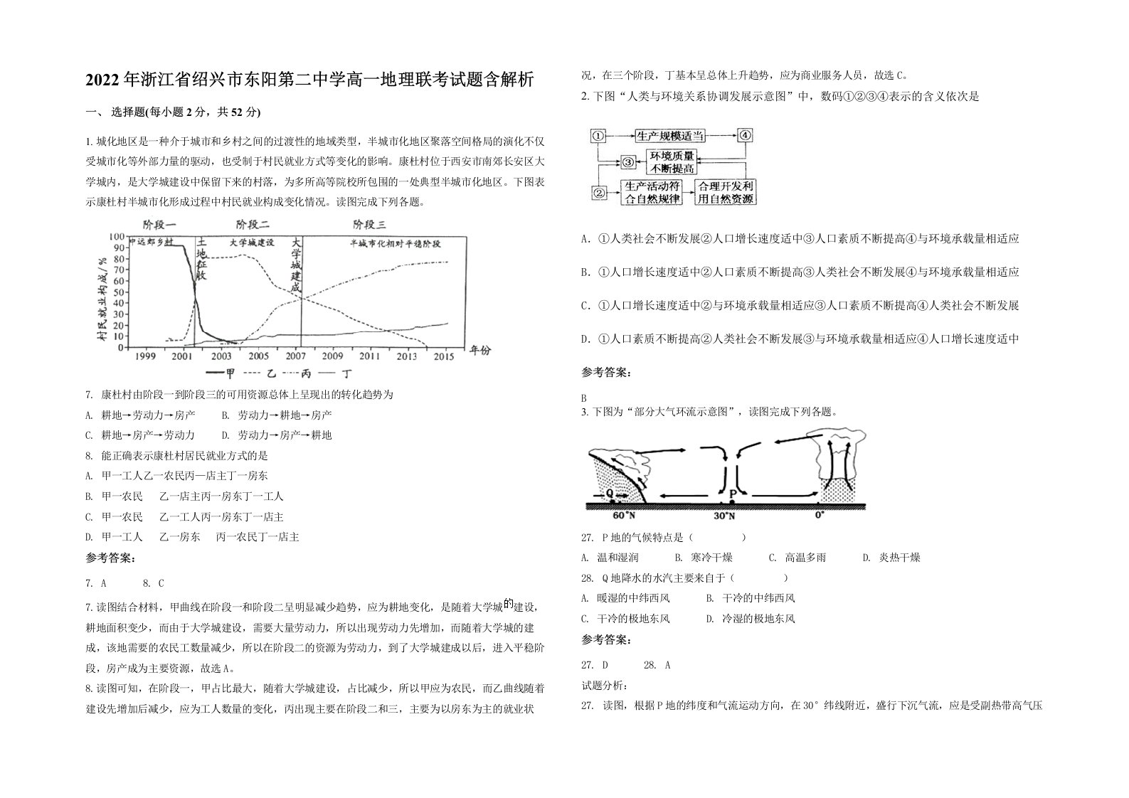 2022年浙江省绍兴市东阳第二中学高一地理联考试题含解析