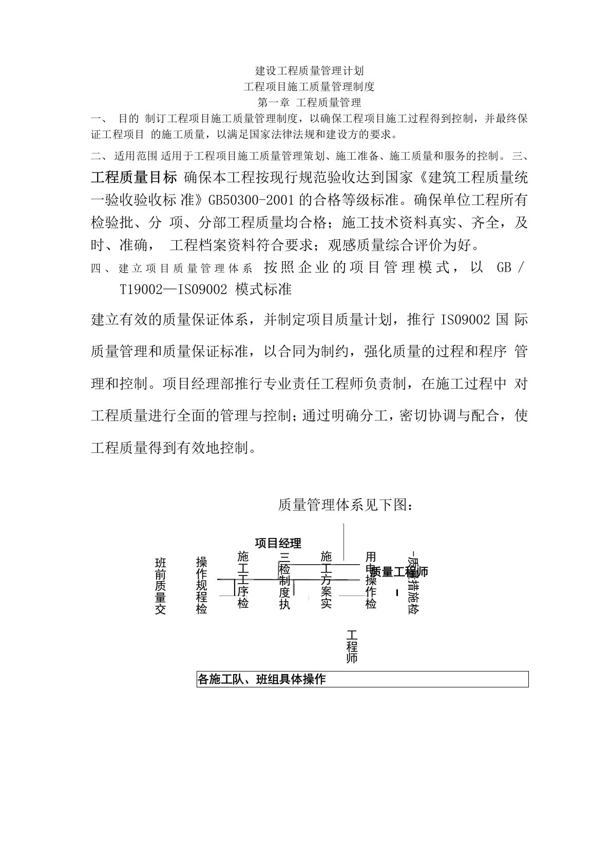 建设工程质量管理计划