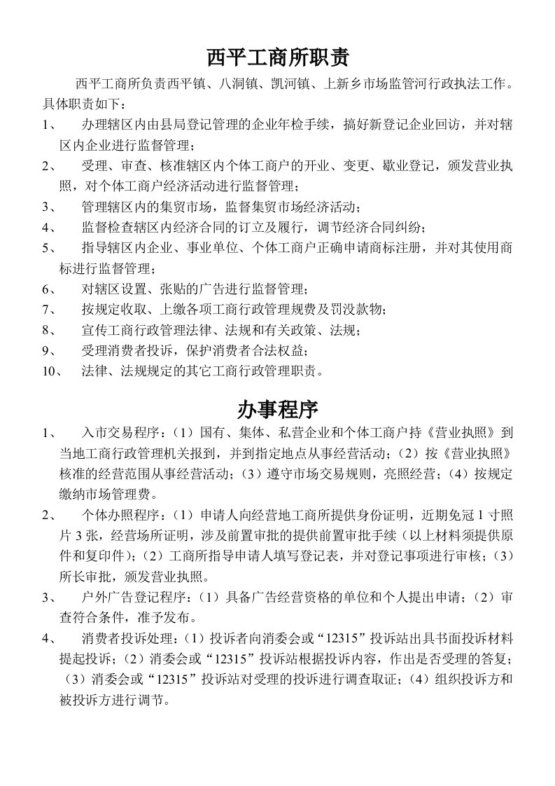 推荐-消费者协会受理消费者投诉程序及方法示意图