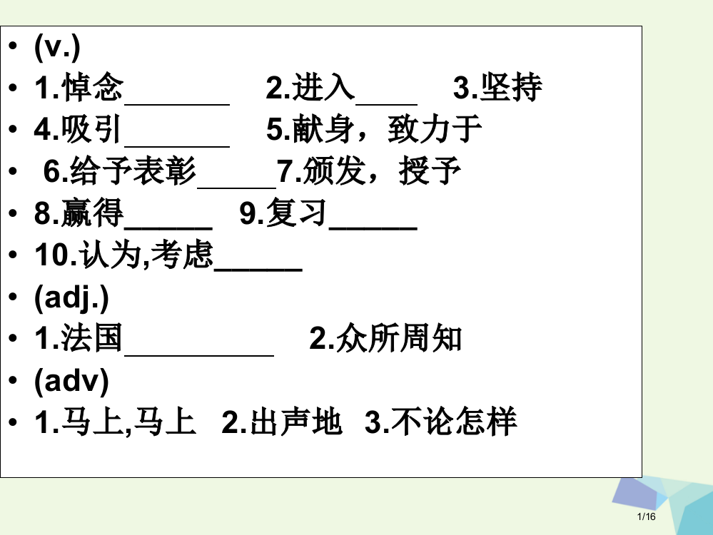 三年级英语上册-Unit-6-Review-一起省公开课一等奖新名师优质课获奖PPT课件