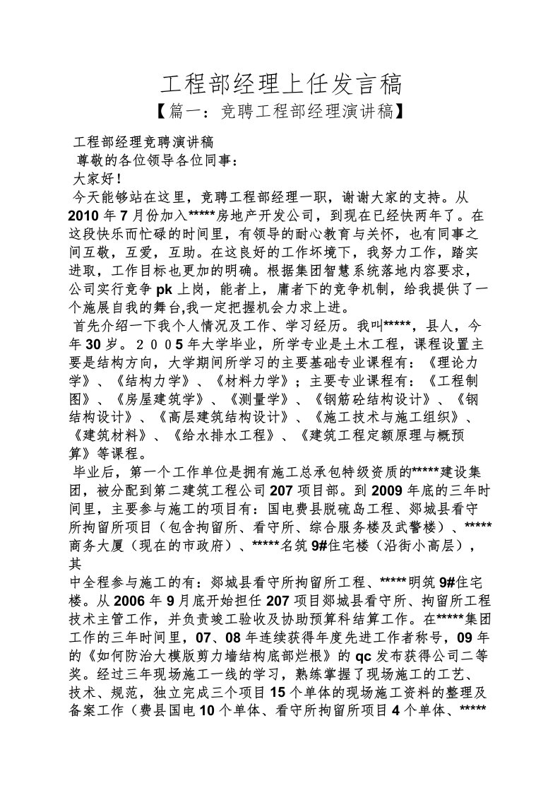 工程部经理上任发言稿