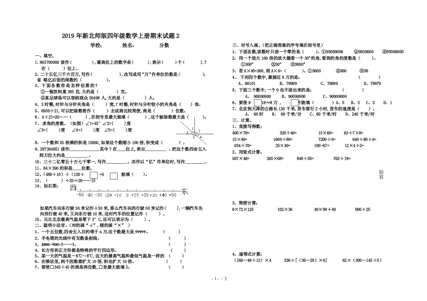 2019年新北师版四年级数学上册期末试题2