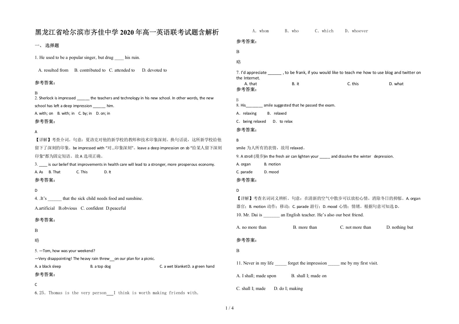 黑龙江省哈尔滨市齐佳中学2020年高一英语联考试题含解析