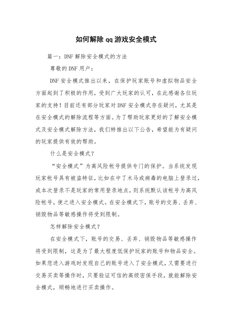 如何解除qq游戏安全模式