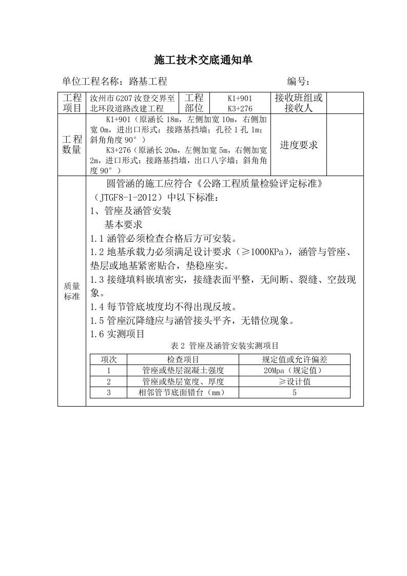 公路圆管涵技术交底