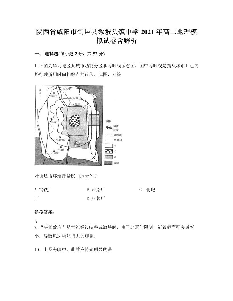 陕西省咸阳市旬邑县湫坡头镇中学2021年高二地理模拟试卷含解析