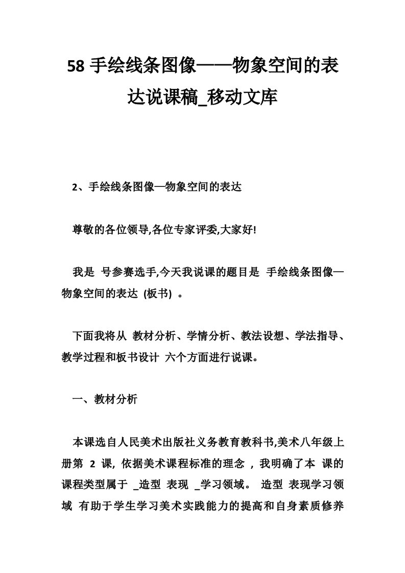 58手绘线条图像——物象空间的表达说课稿