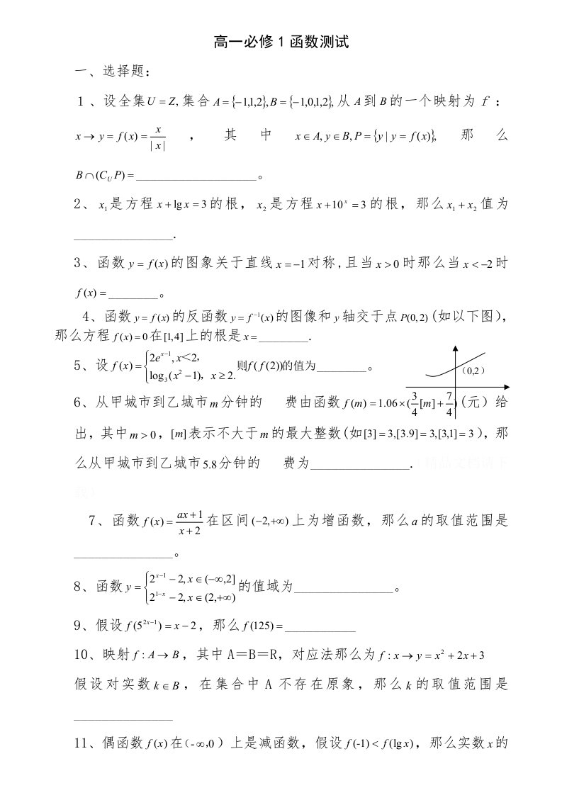 高一数学必修1函数试题及答案2