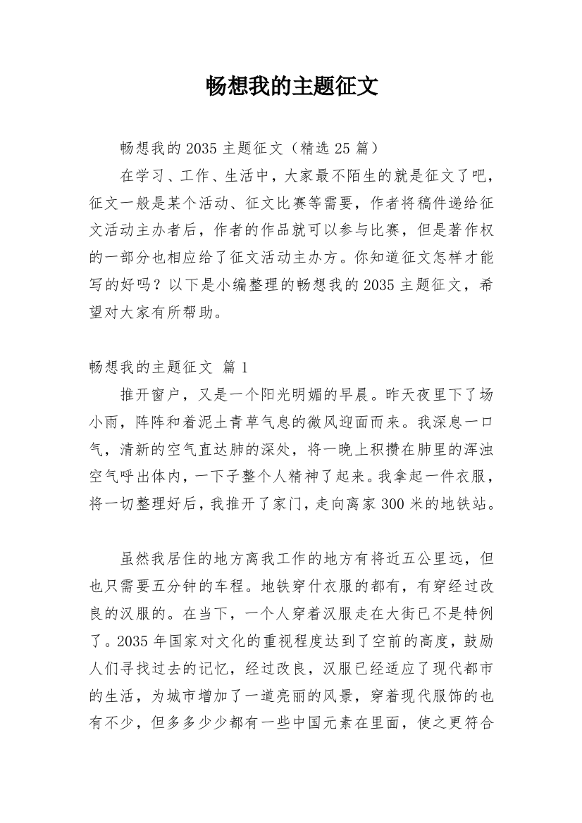 畅想我的主题征文