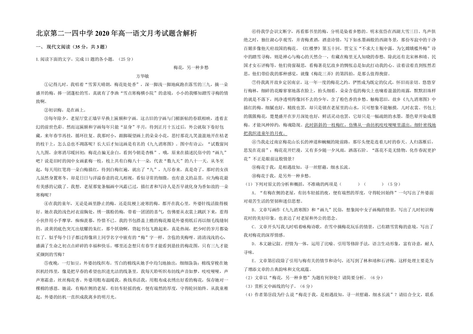 北京第二一四中学2020年高一语文月考试题含解析