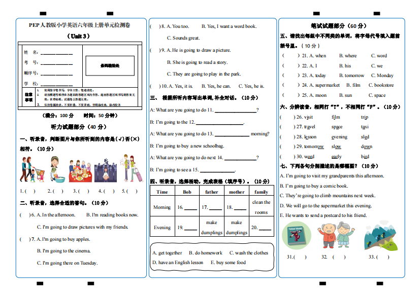 PEP人教版小学英语六年级上册单元检测卷Unit