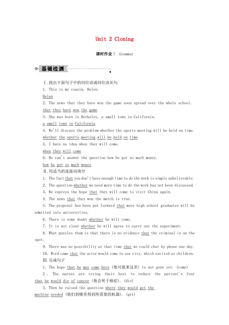 2020_2021学年高中英语Unit2CloningGrammar课时作业含解析新人教版选修8