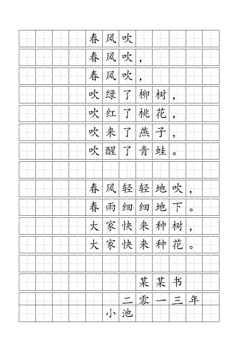 A4纸田字格书写练习