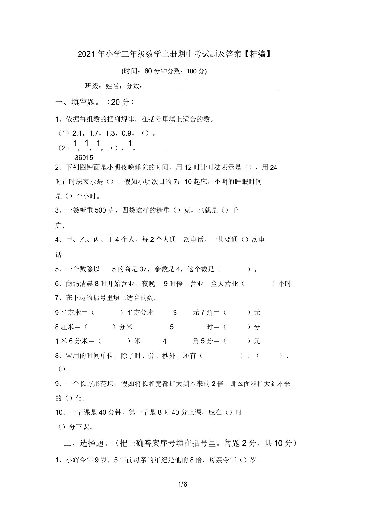 三年级数学上册期中考试题答案9