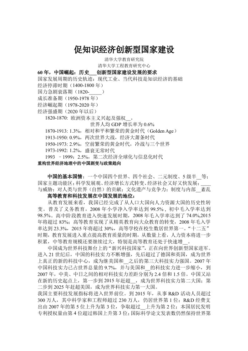 促知识经济创新型国家建设