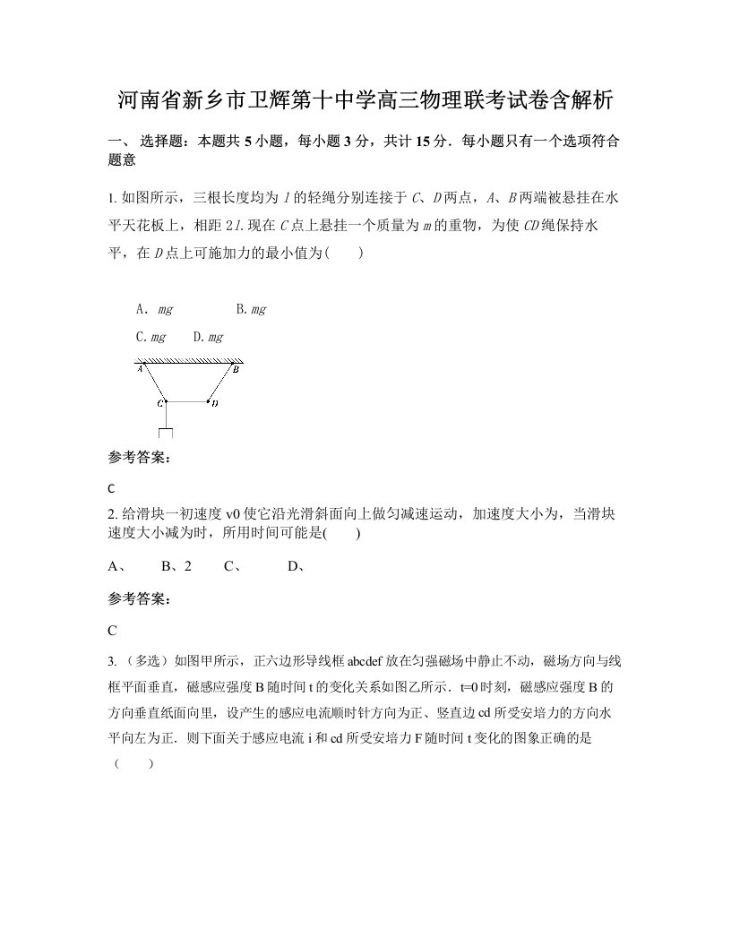 河南省新乡市卫辉第十中学高三物理联考试卷含解析