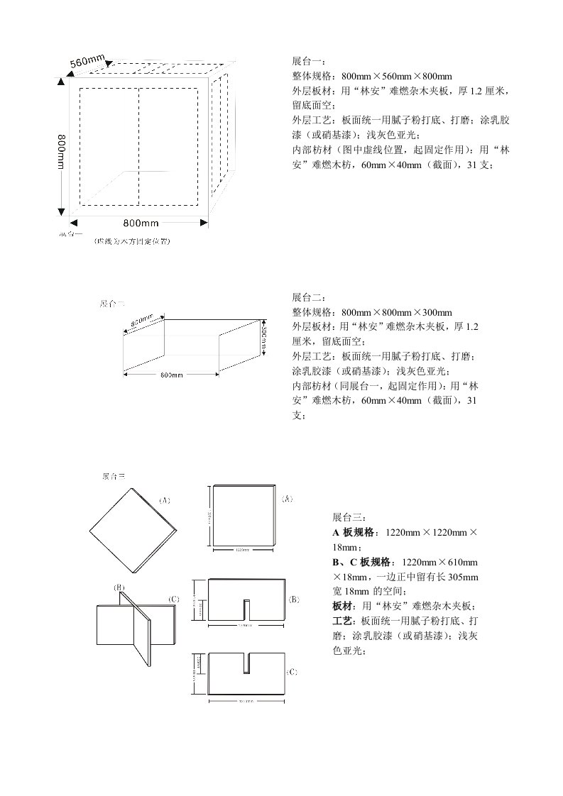 展台规格