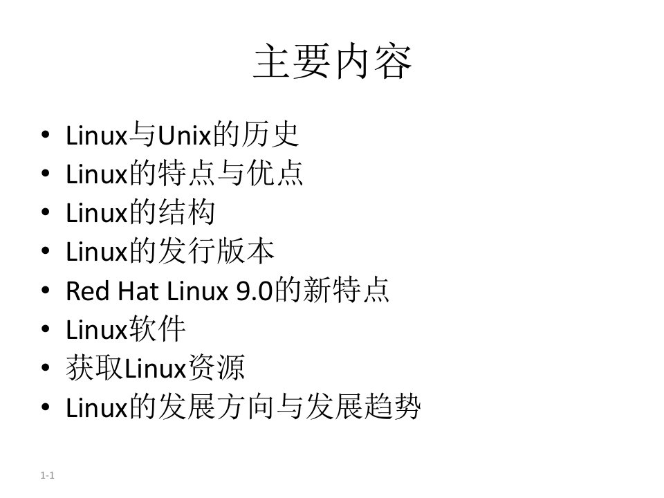 全套课件Linux基础教程第3版完整