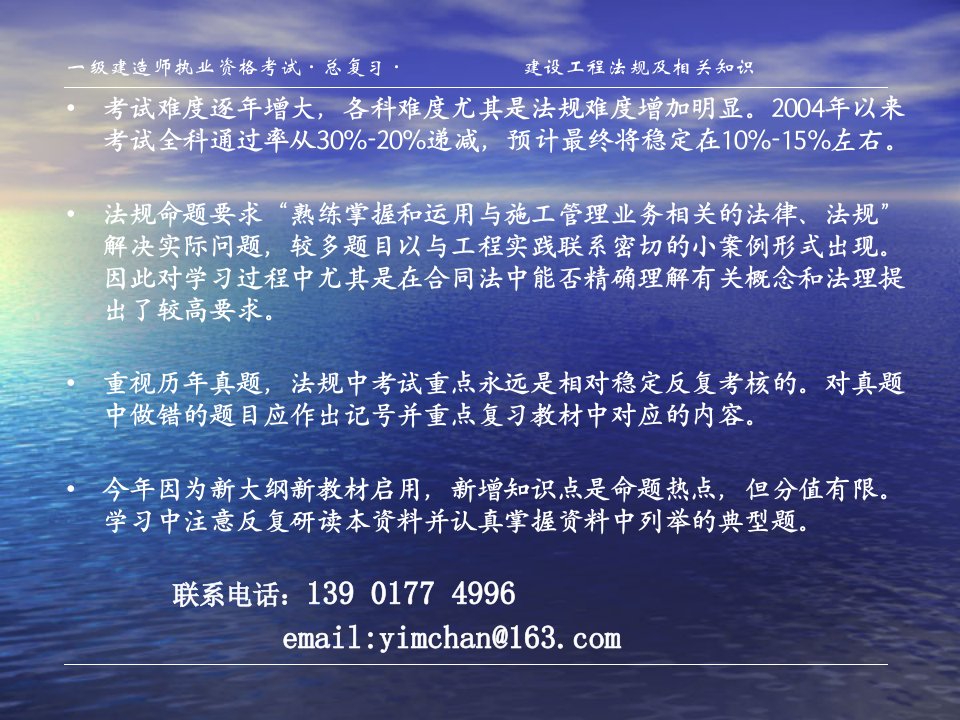 建设工程法规及相关知识全国一级建筑师执业资格考试