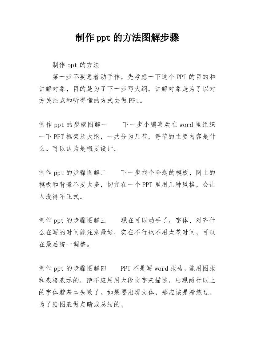 制作ppt的方法图解步骤