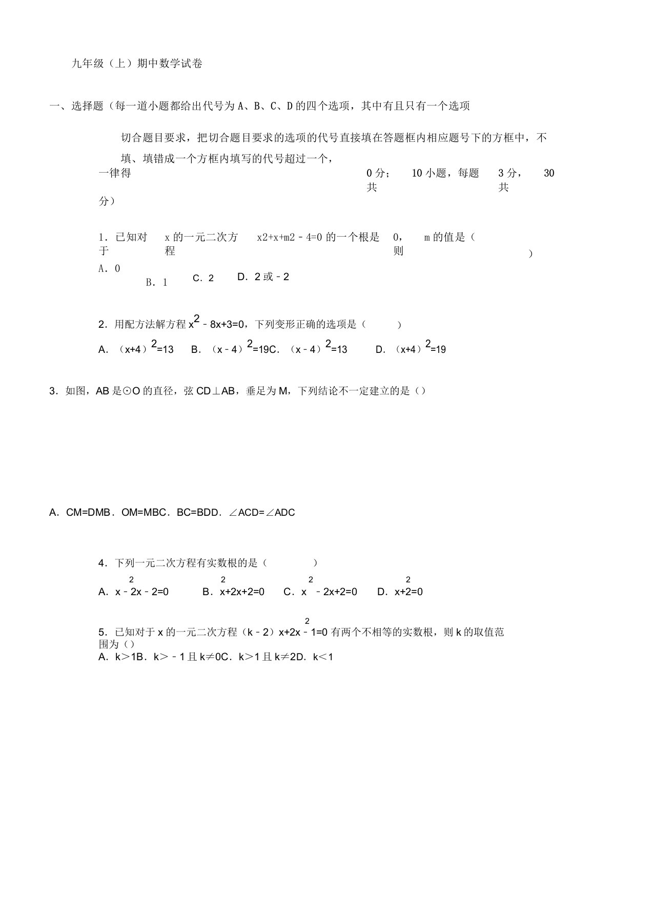 人教版九年级上册期中数学试卷及解析