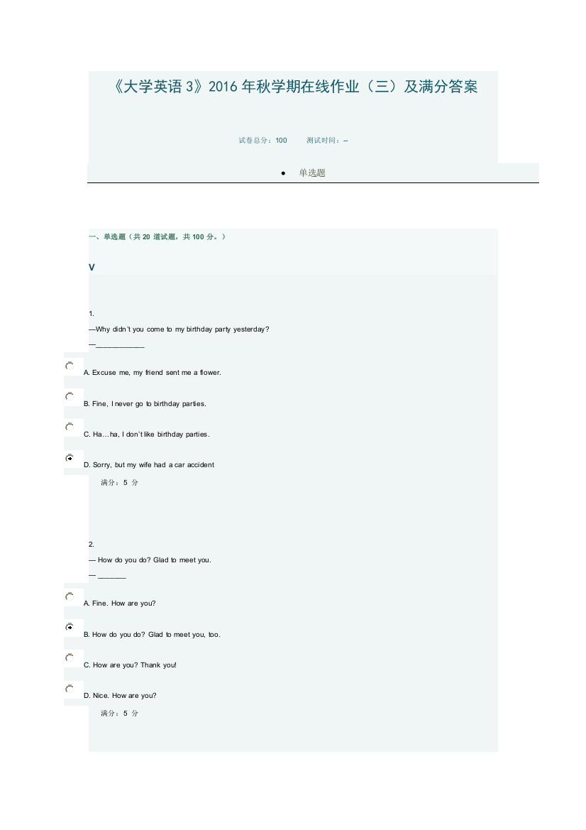 《大学英语3》2016年秋学期在线作业(三)及满分答案