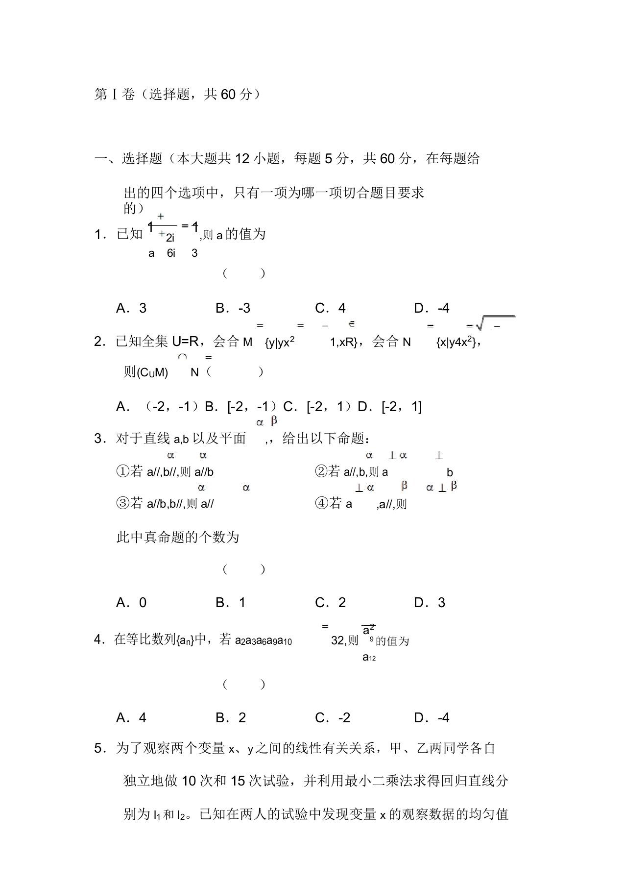 高三文科数学临考练兵测试题4