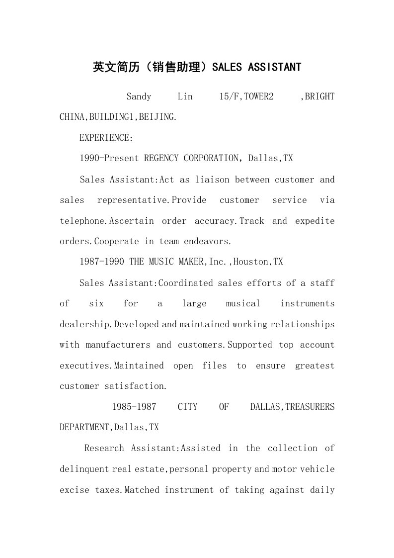 求职离职_个人简历_英文简历（销售助理）SALES