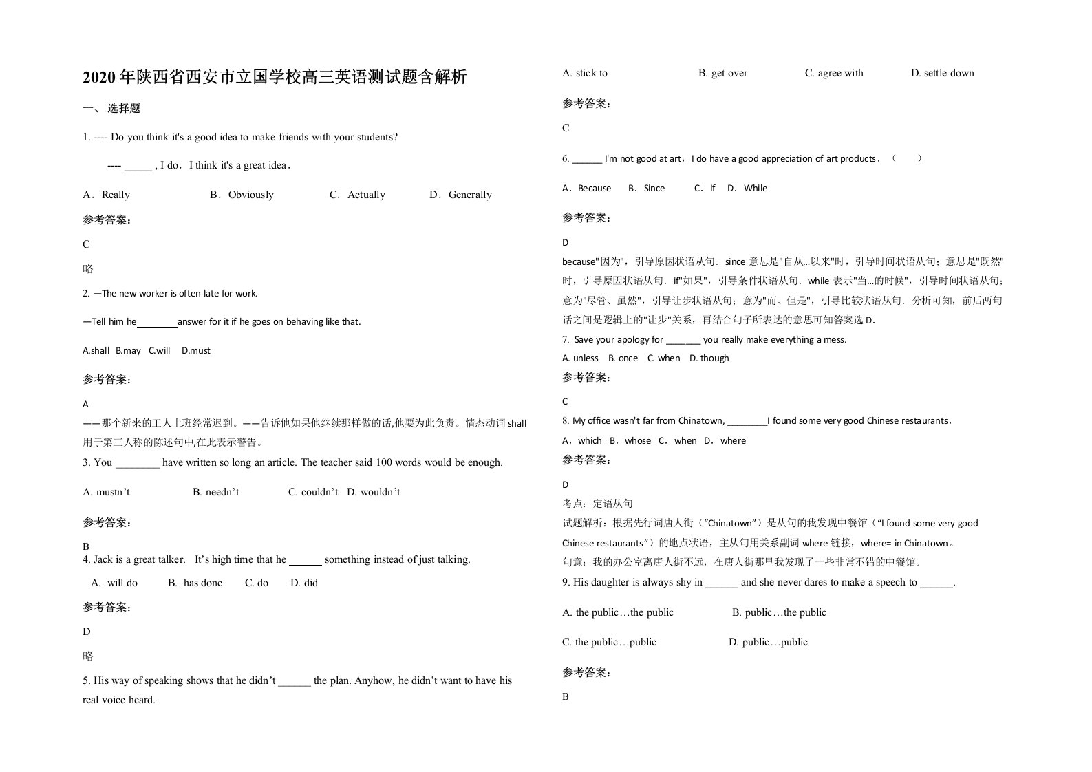 2020年陕西省西安市立国学校高三英语测试题含解析