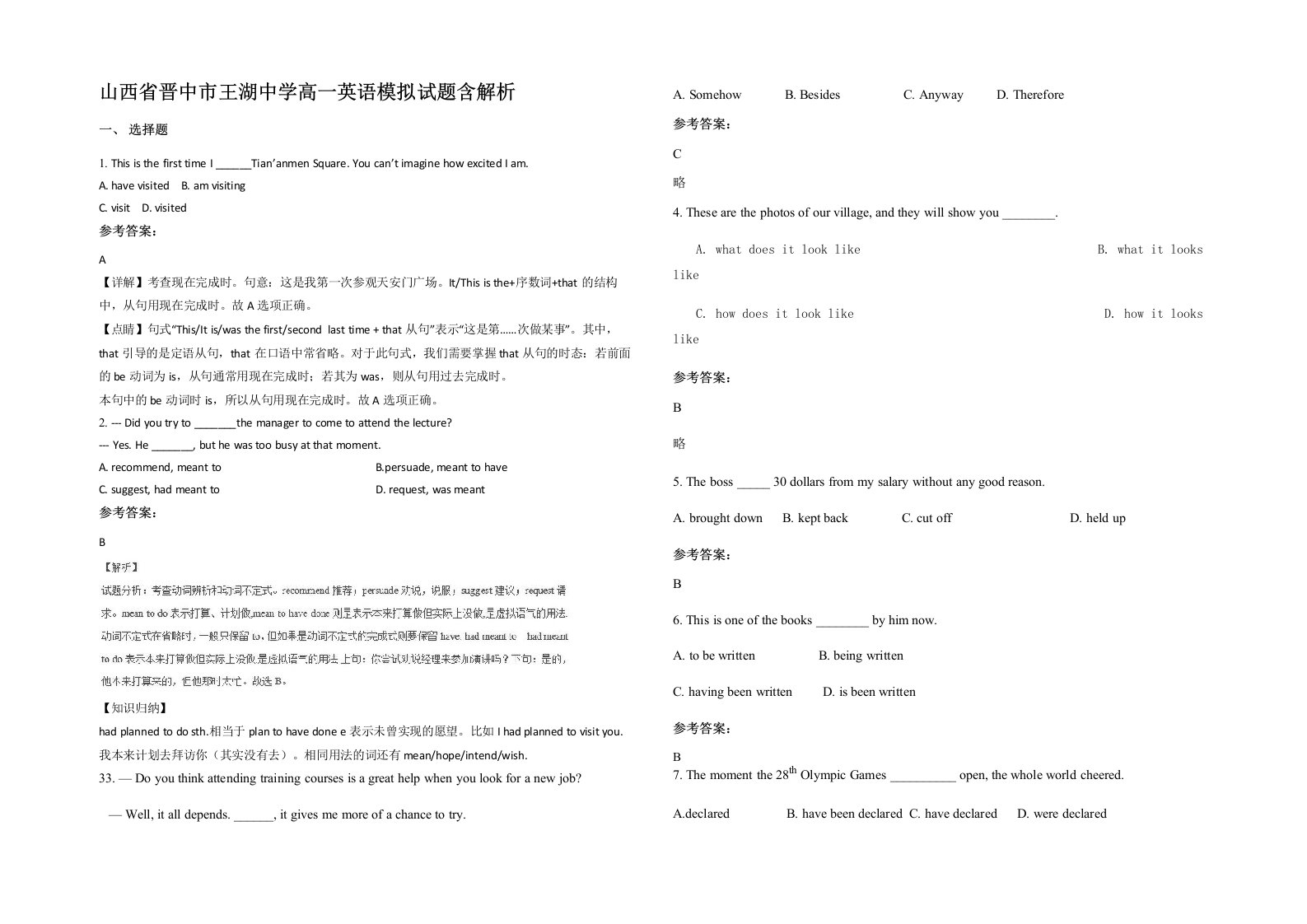 山西省晋中市王湖中学高一英语模拟试题含解析