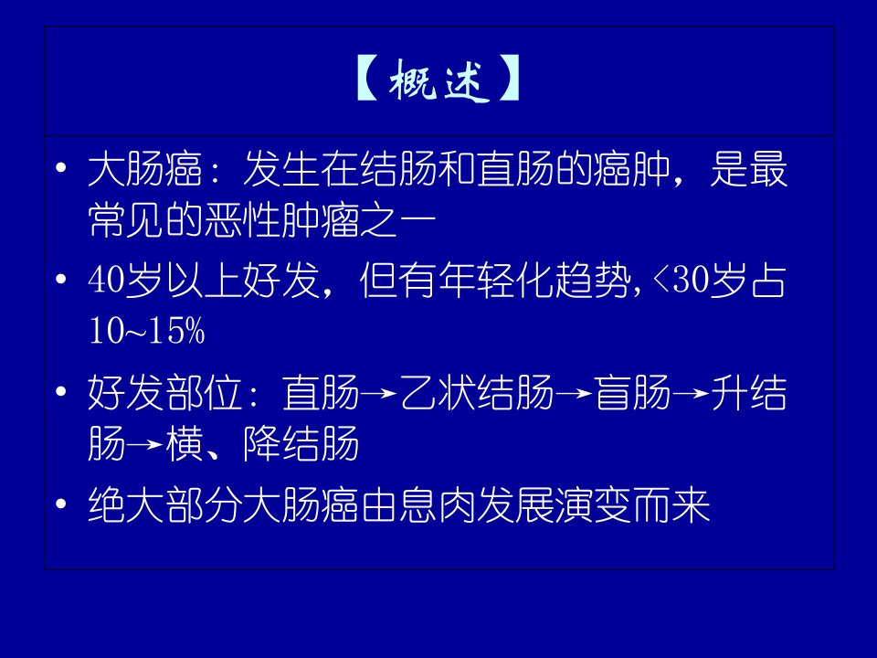 肠镜检查注意事项汇总优质PPT课件