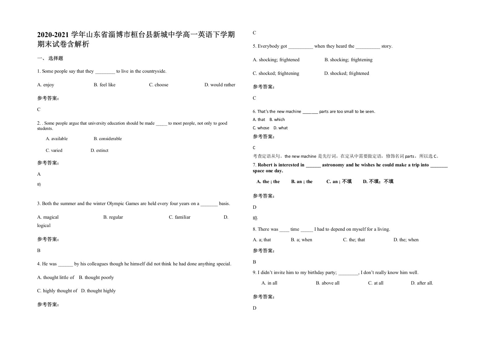 2020-2021学年山东省淄博市桓台县新城中学高一英语下学期期末试卷含解析