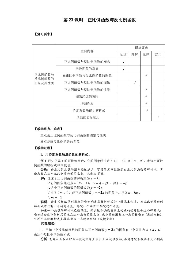 正比例函数与反比例函数