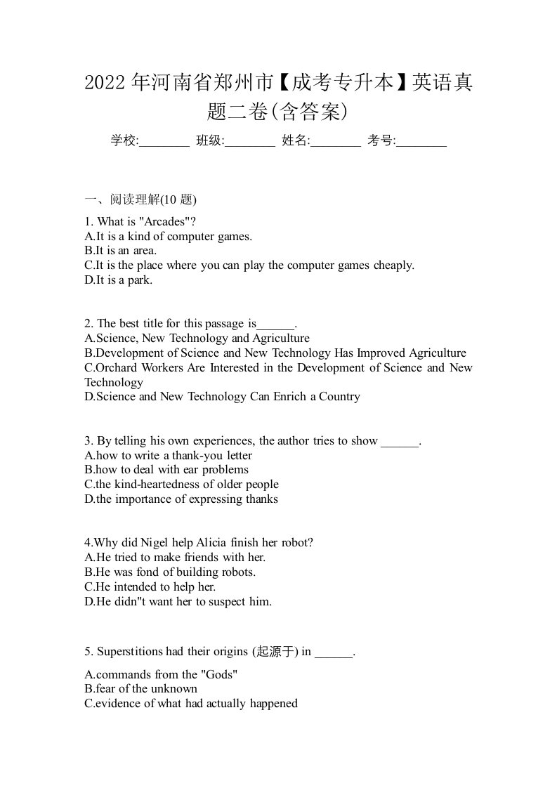 2022年河南省郑州市成考专升本英语真题二卷含答案