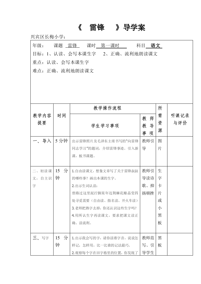 导学案表格[2]