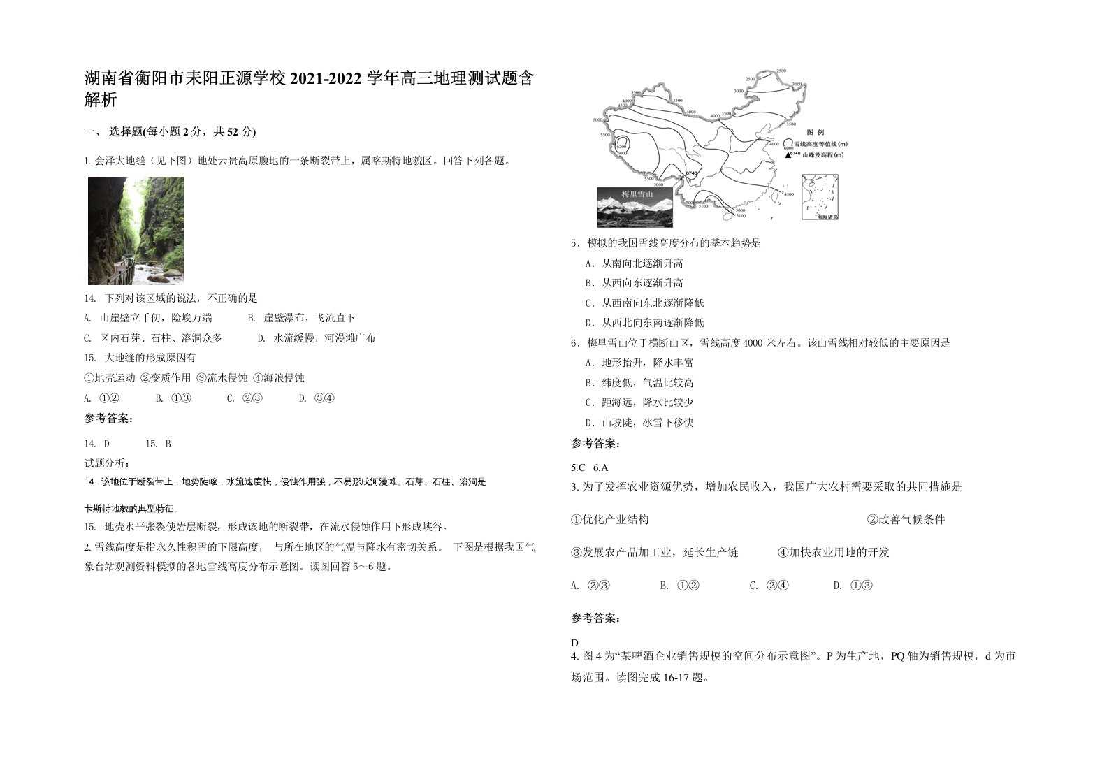 湖南省衡阳市耒阳正源学校2021-2022学年高三地理测试题含解析