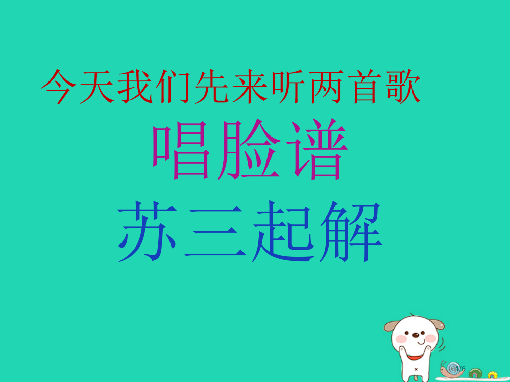 八年级音乐上册第二单元夜深沉全国公开课一等奖百校联赛微课赛课特等奖PPT课件