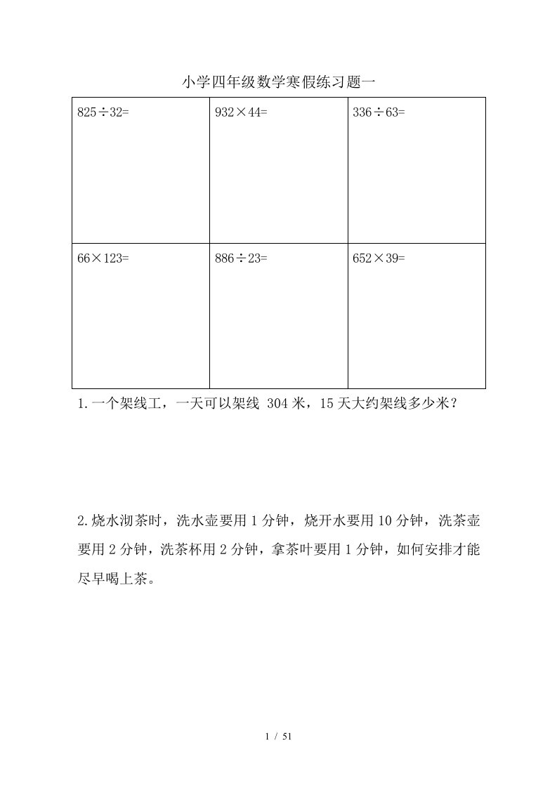 小学四年级上册寒假作业练习题(每日一练综合练习)