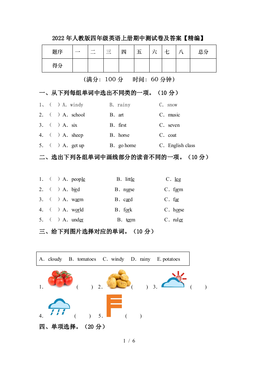 2022年人教版四年级英语上册期中测试卷及答案【精编】