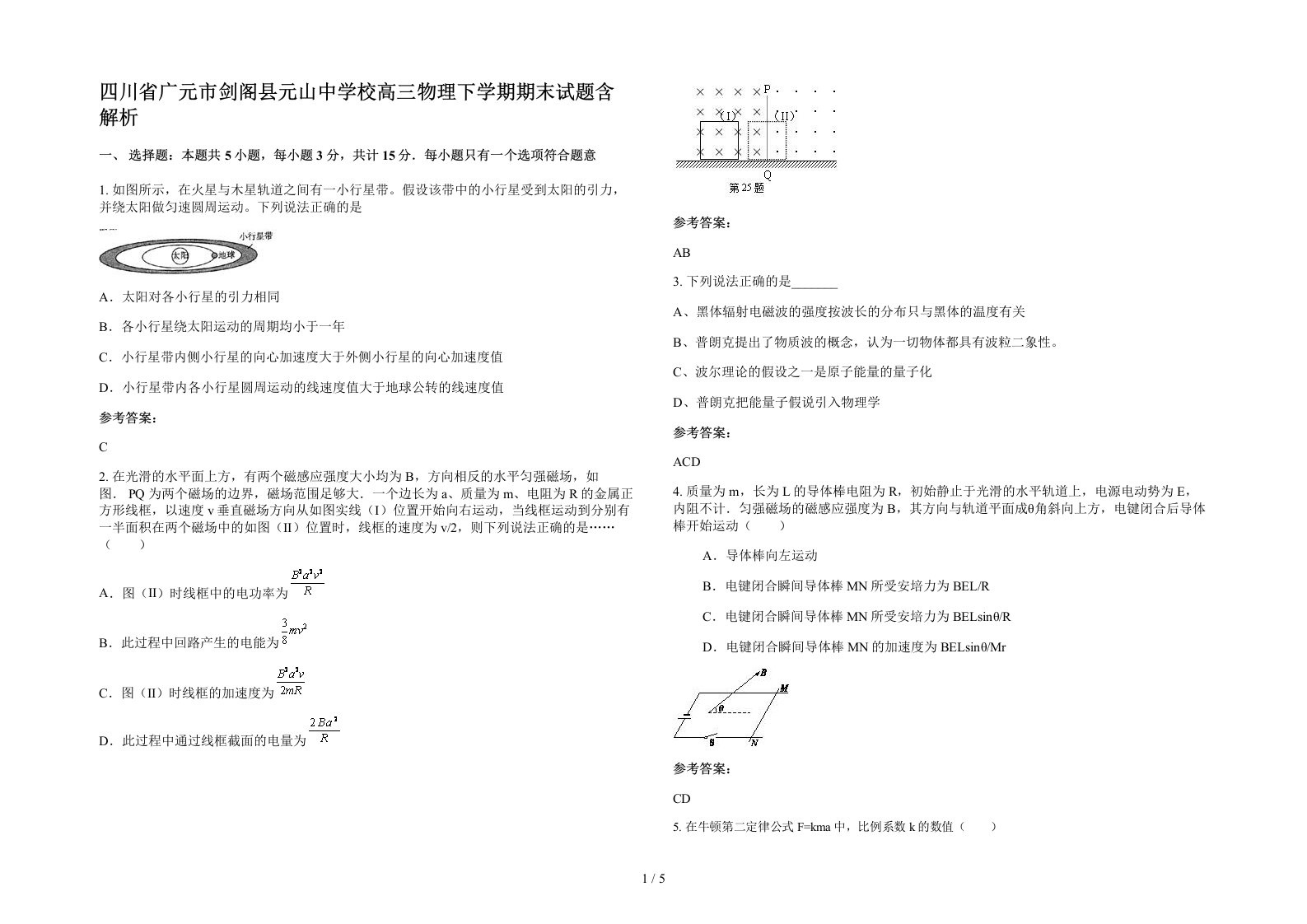 四川省广元市剑阁县元山中学校高三物理下学期期末试题含解析