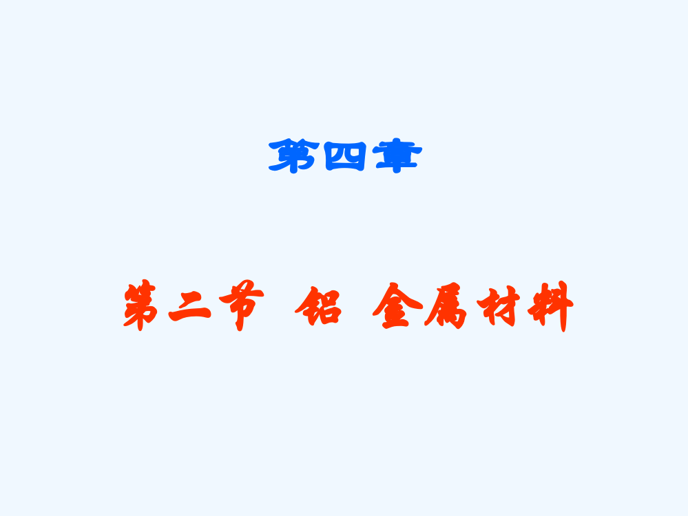 高中化学