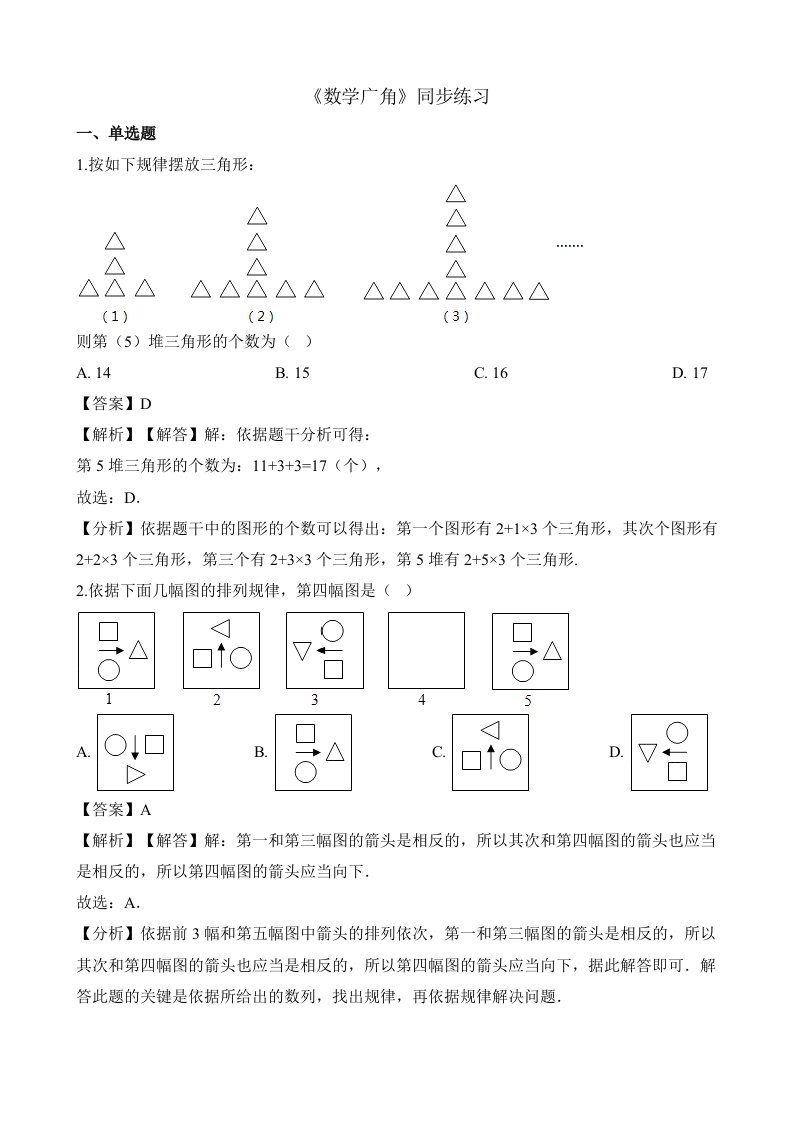 六年级上册数学一课一练数学广角