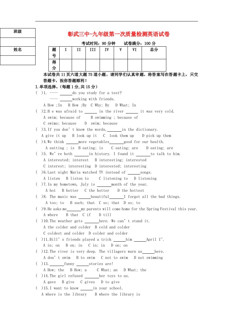 辽宁省阜新市彰武县第三初级中学九级英语上学期第一次质量检测试题（无答案）