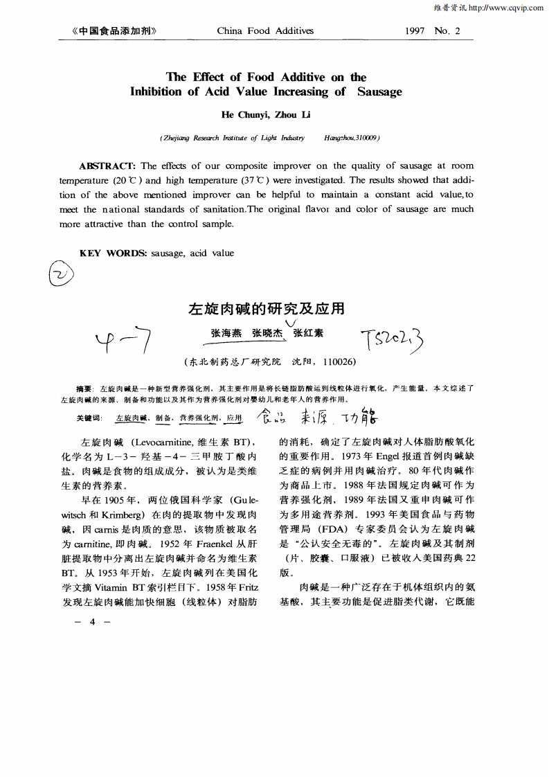 左旋肉碱的研究及应用.pdf