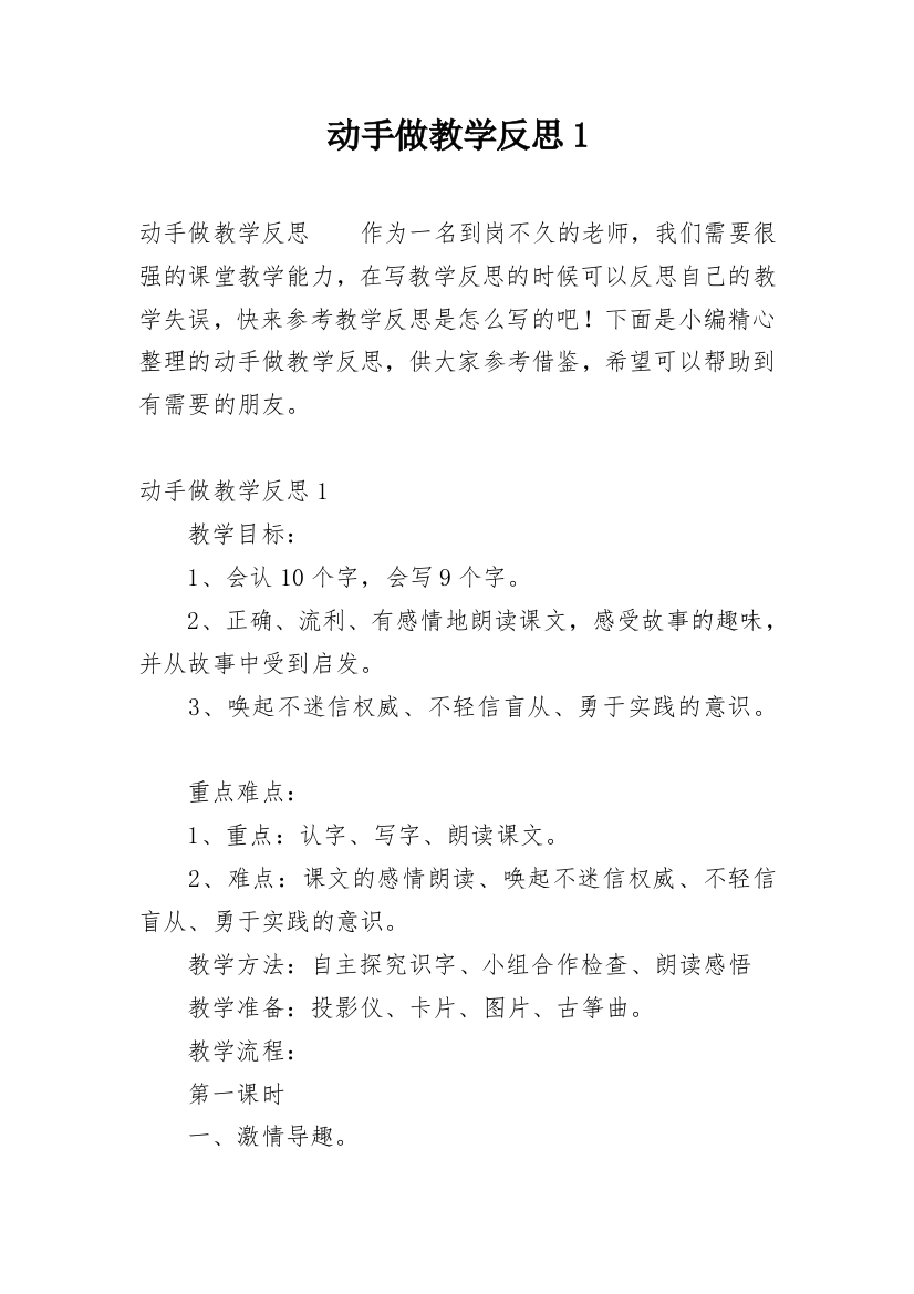 动手做教学反思1