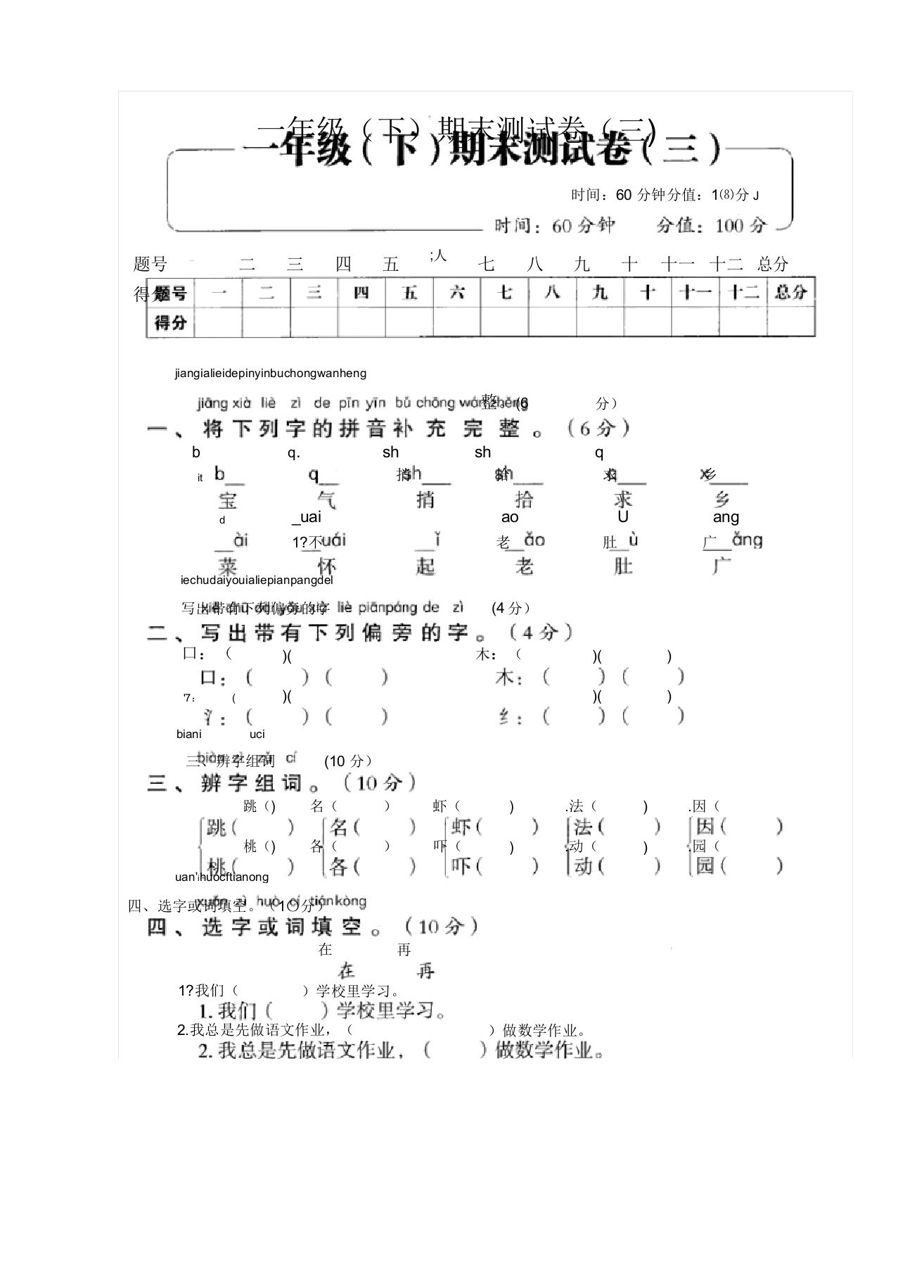 【名师推荐】部编版小学一年级下册语文期末模拟试卷